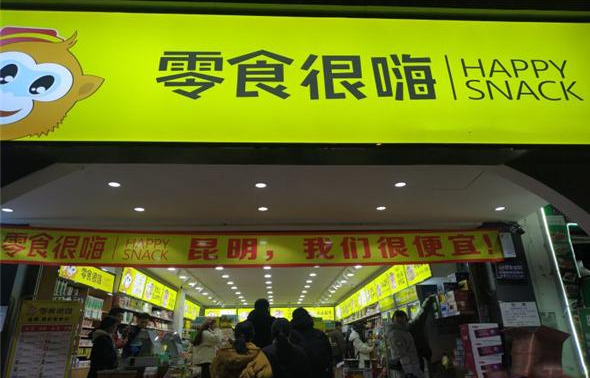 零食很能嗨