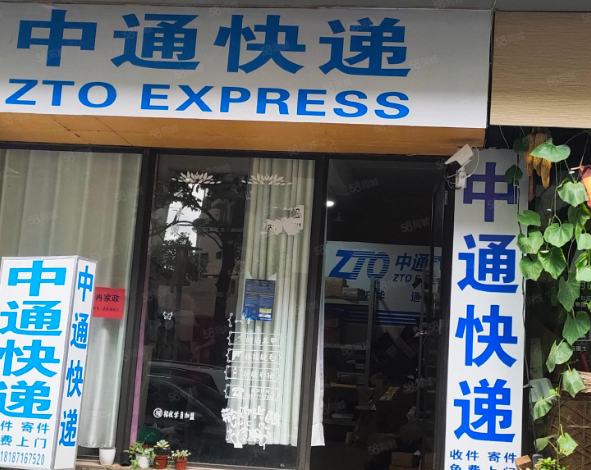 中通快递