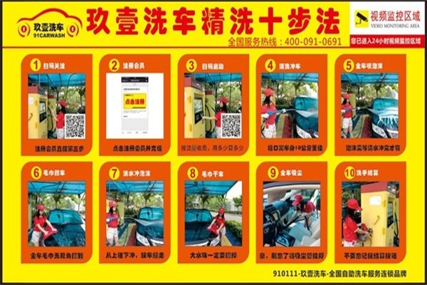 玖壹共享洗车产品 门店图片