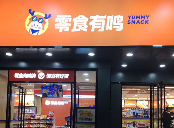 零食有鸣