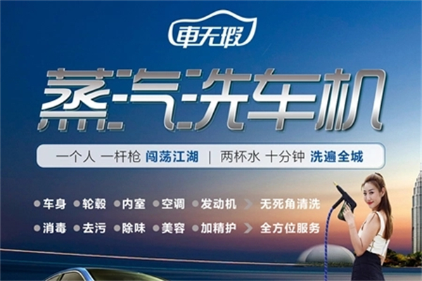 车无瑕蒸汽洗车产品 门店图片