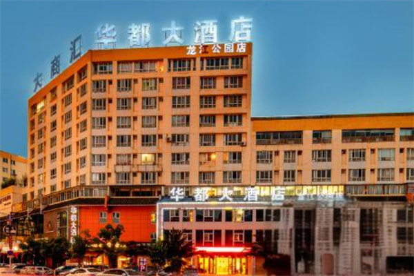 华都大酒店产品 门店图片