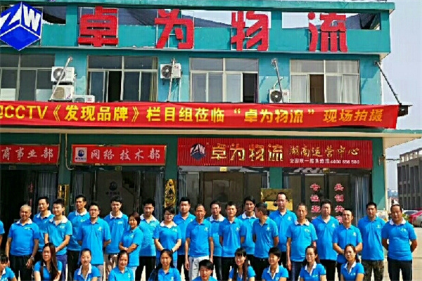 卓为物流
