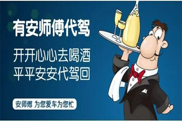 安师傅代驾产品 门店图片