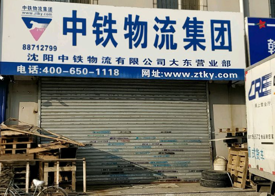 中铁物流