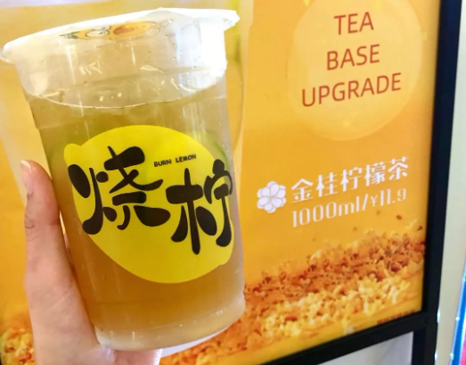 烧柠奶茶