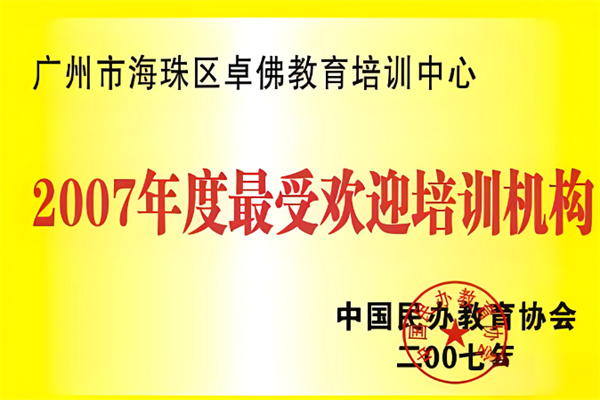 卓佛教育