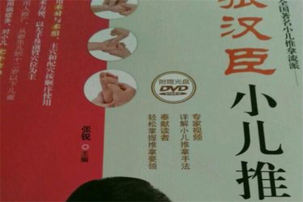 张汉臣小儿推拿产品 门店图片