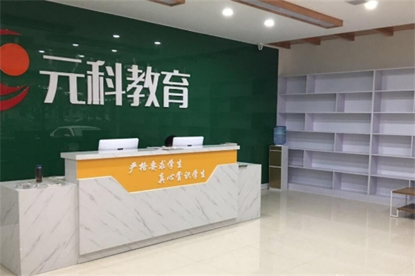 元科教育产品 门店图片