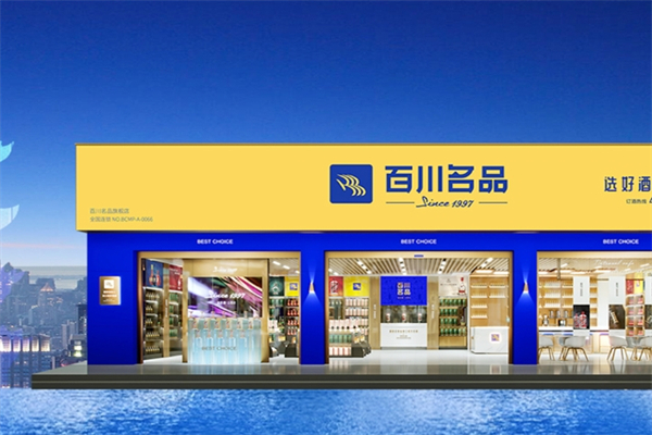 百川名品产品 门店图片