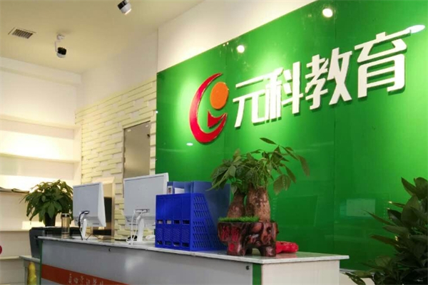 元科教育产品 门店图片