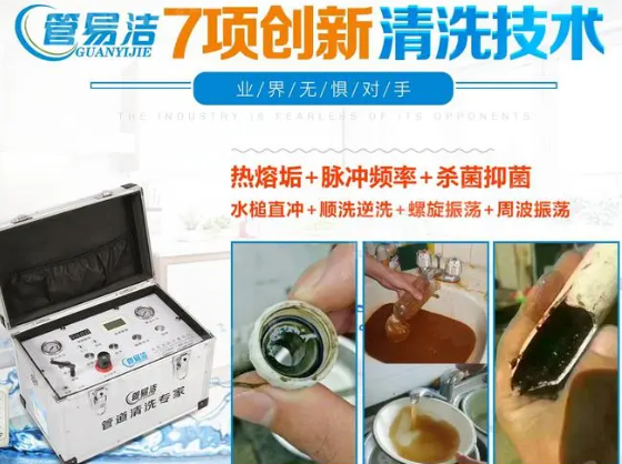 管易洁水管清洗