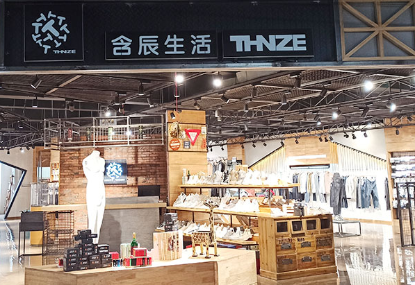 含辰生活品牌男装