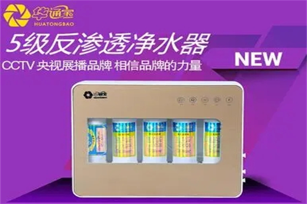 华通宝净水器产品 门店图片
