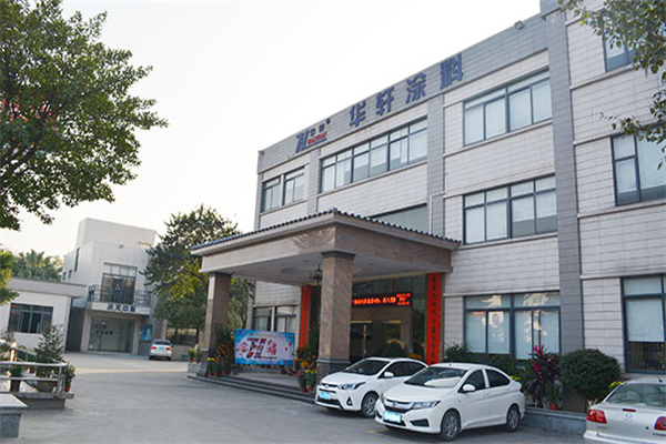 华轩涂料产品 门店图片