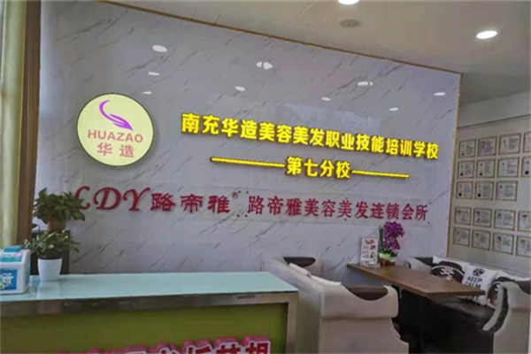 华造美容美发产品 门店图片
