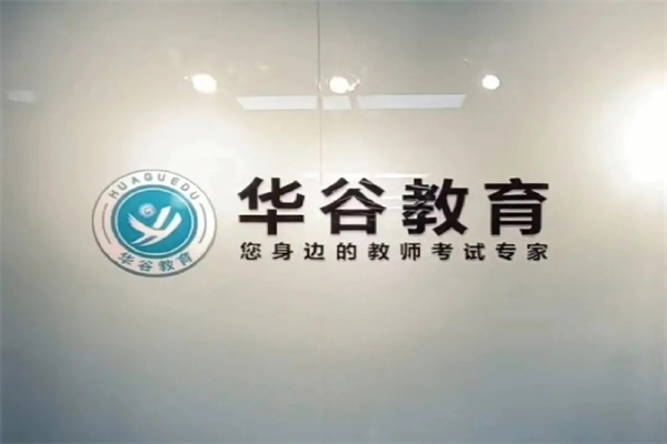 华谷教育产品 门店图片