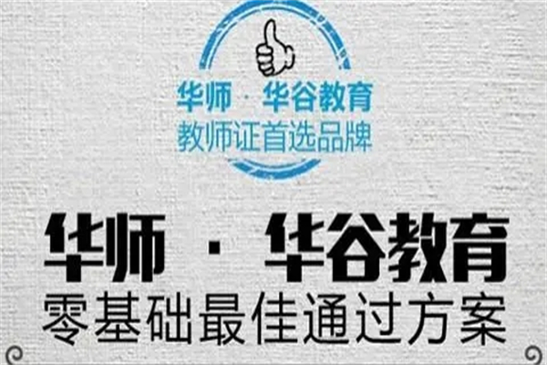 华谷教育产品 门店图片