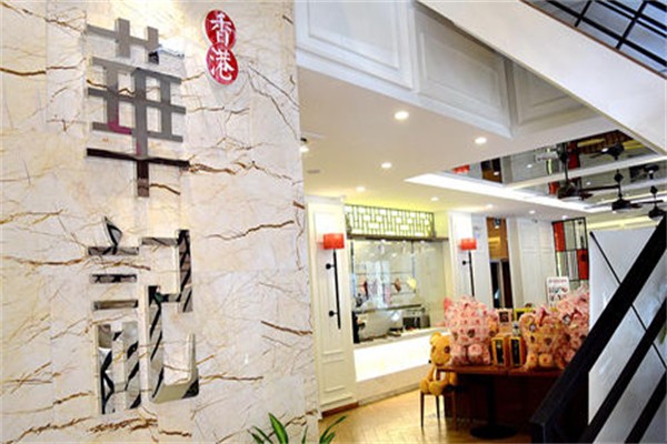 华记茶餐厅产品 门店图片