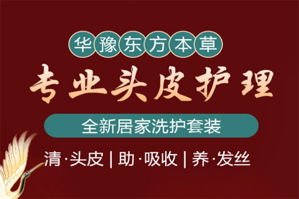 华豫东方本草头疗产品 门店图片