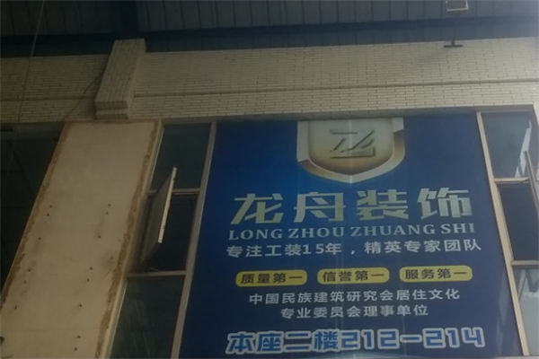 龙舟装饰加盟