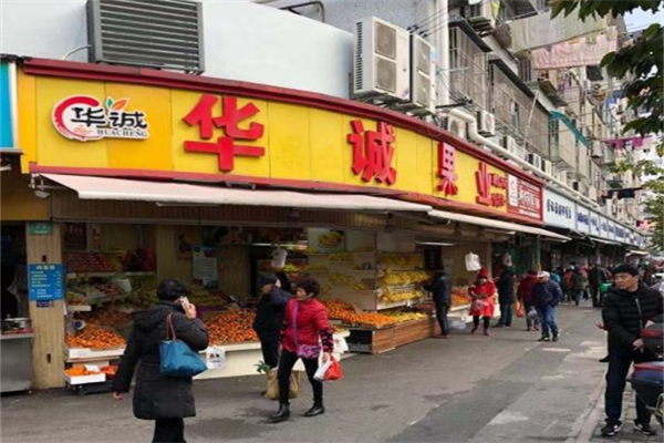 华诚果业产品 门店图片