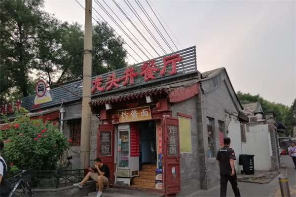 龙头井餐厅产品 门店图片