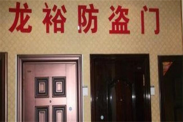 龙裕防盗门产品 门店图片