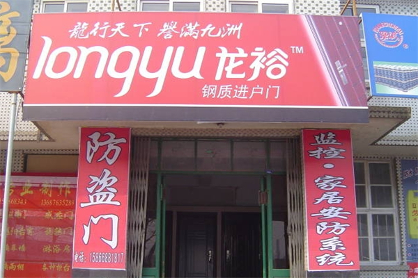 龙裕防盗门产品 门店图片