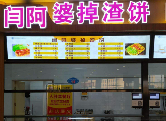 闫阿婆土掉渣饼