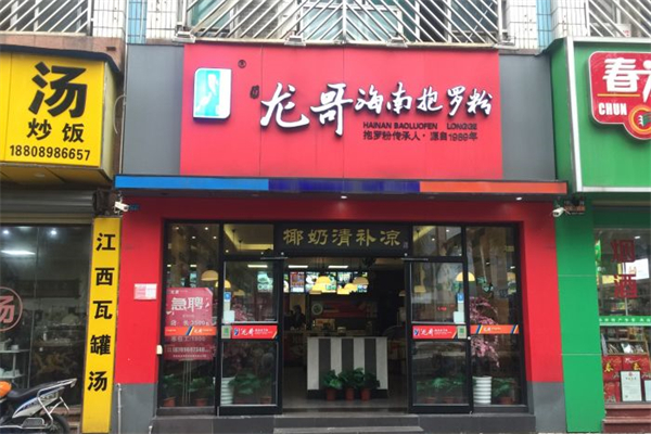 龙哥抱罗粉产品 门店图片