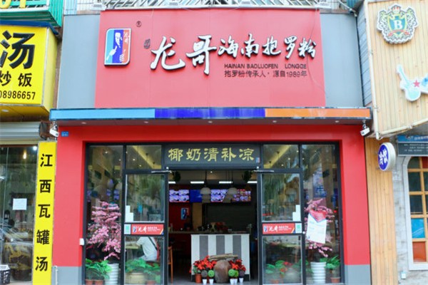 龙哥抱罗粉产品 门店图片