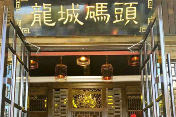 龙城码头老火锅产品 门店图片