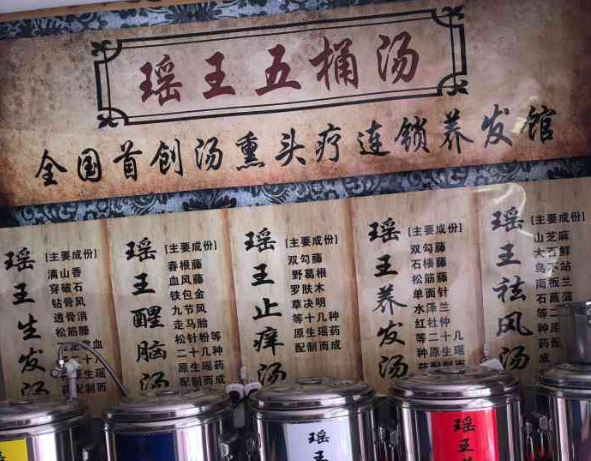 瑶王五桶汤