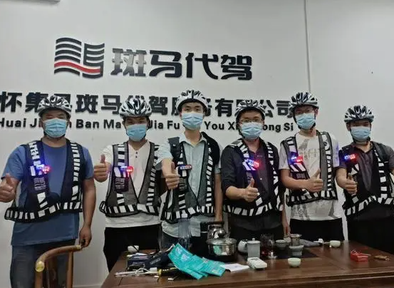 斑马代驾