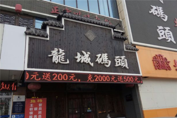 龙城码头老火锅产品 门店图片