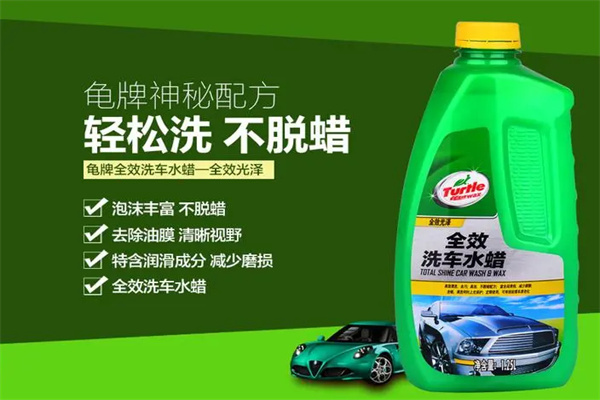 龟牌汽车美容