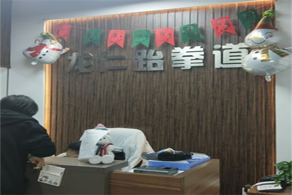 龙仁跆拳道产品 门店图片