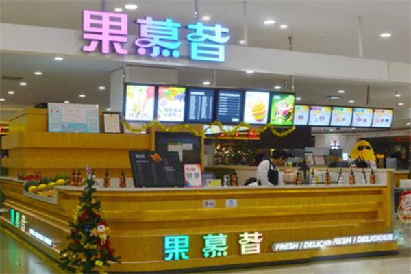 果慕昔饮品产品 门店图片