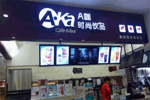 a咖奶茶产品 门店图片