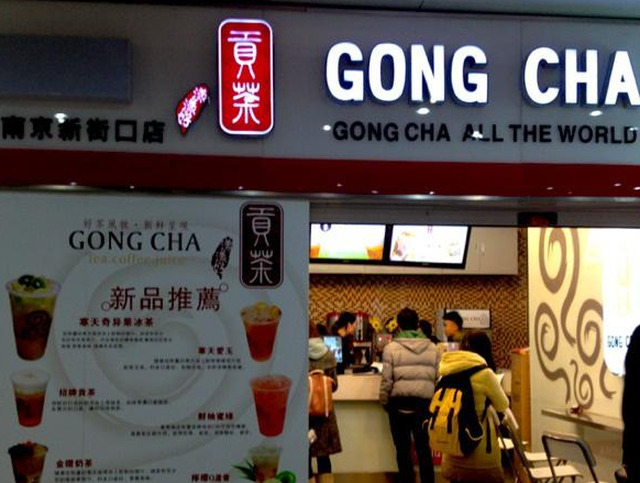 贡茶奶茶店