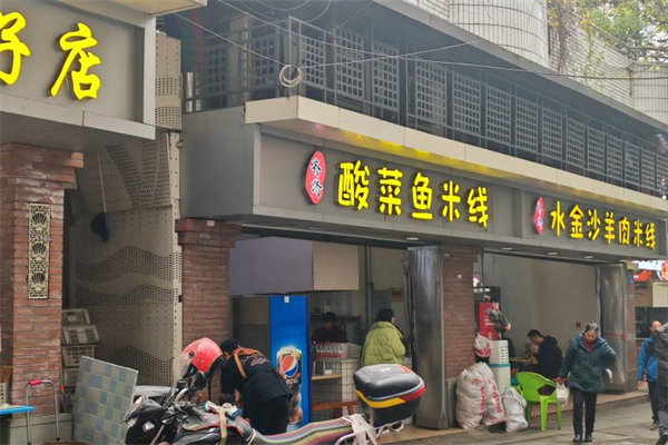齐济酸菜鱼米线产品 门店图片