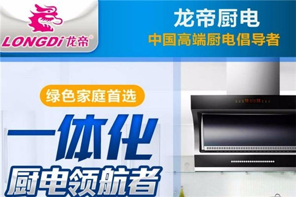 龙帝厨电产品 门店图片