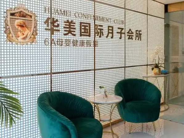 华美月子会所