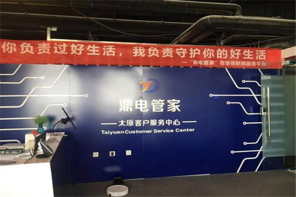 鼎电管家产品 门店图片