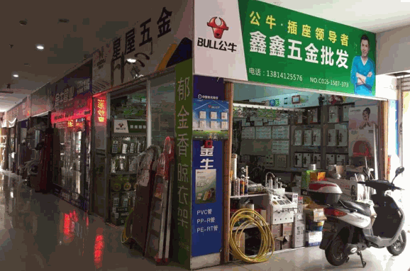 公牛五金店