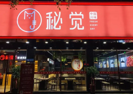 秘觉外卖