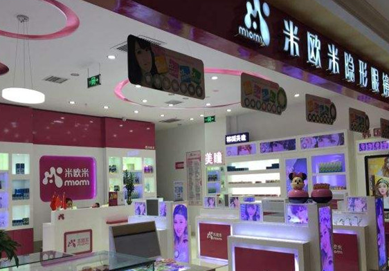 米欧米眼镜店