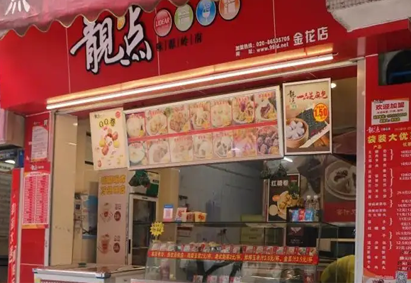 靓点早餐