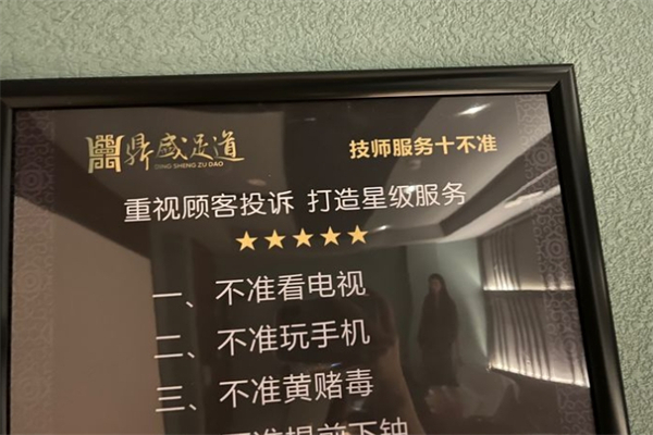 鼎盛足道产品 门店图片